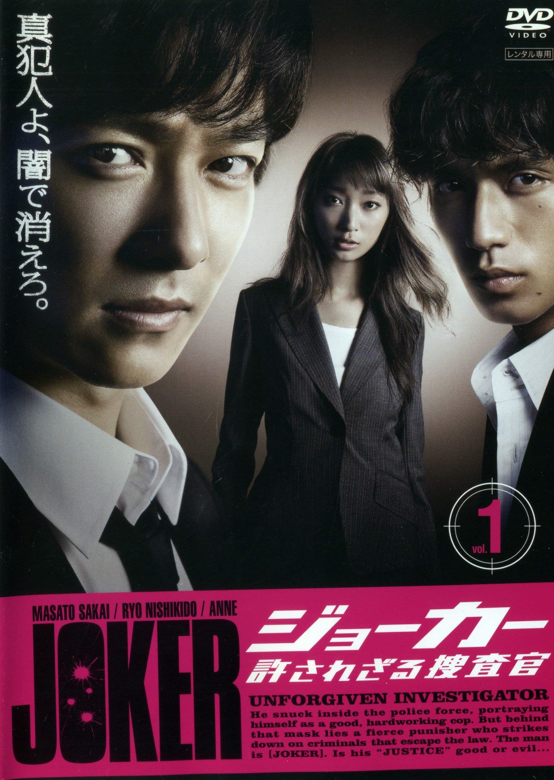【中古】【非常に良い】ジョーカー 許されざる捜査官 [レンタル落ち] (全6巻) [マーケットプレイス DVDセット商品]｜スカイマーケットプラス