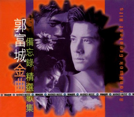 【中古】【非常に良い】金曲備忘?精選歌集/GREATEST HITS|スカイマーケットプラス