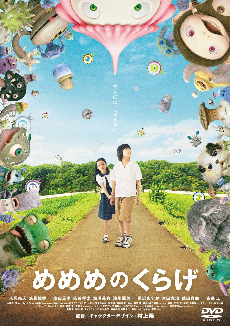 【中古】【非常に良い】めめめのくらげ DVD｜スカイマーケットプラス