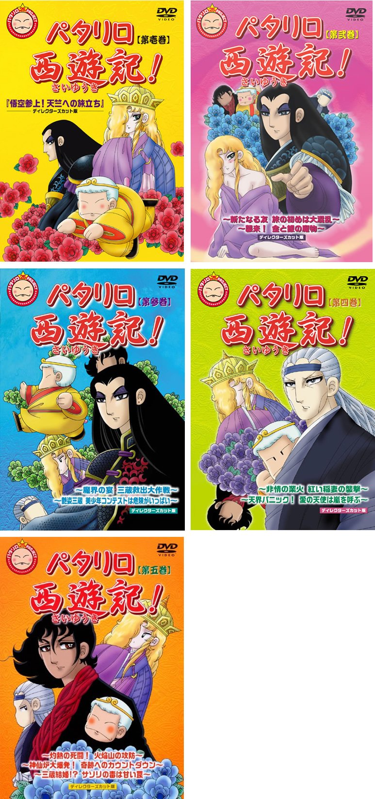 【中古】【非常に良い】パタリロ西遊記 全５巻セット [マーケットプレイス DVDセット] 　[レンタル落ち]