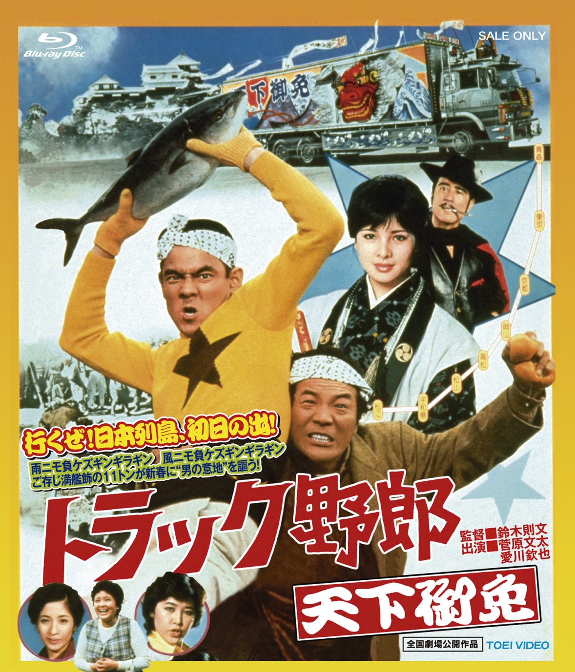 【中古】【非常に良い】トラック野郎 天下御免 [Blu-ray]