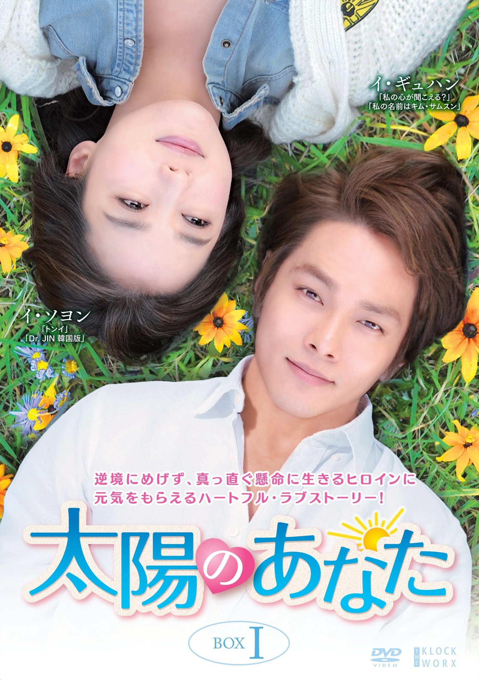 【中古】【非常に良い】太陽のあなた DVD-BOX1