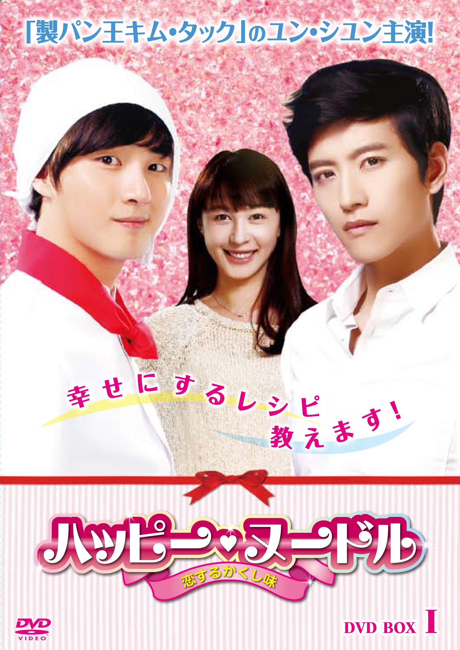 【中古】【非常に良い】ハッピー・ヌードル~恋するかくし味~ DVD-BOXI
