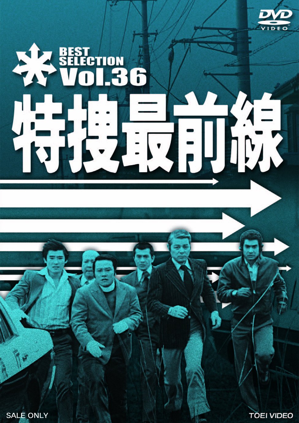 【中古】【非常に良い】特捜最前線 BEST SELECTION VOL.37 [DVD]