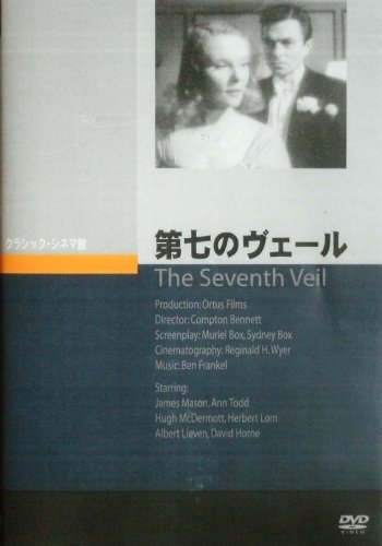【中古】【非常に良い】第七のヴェール [DVD]｜スカイマーケットプラス