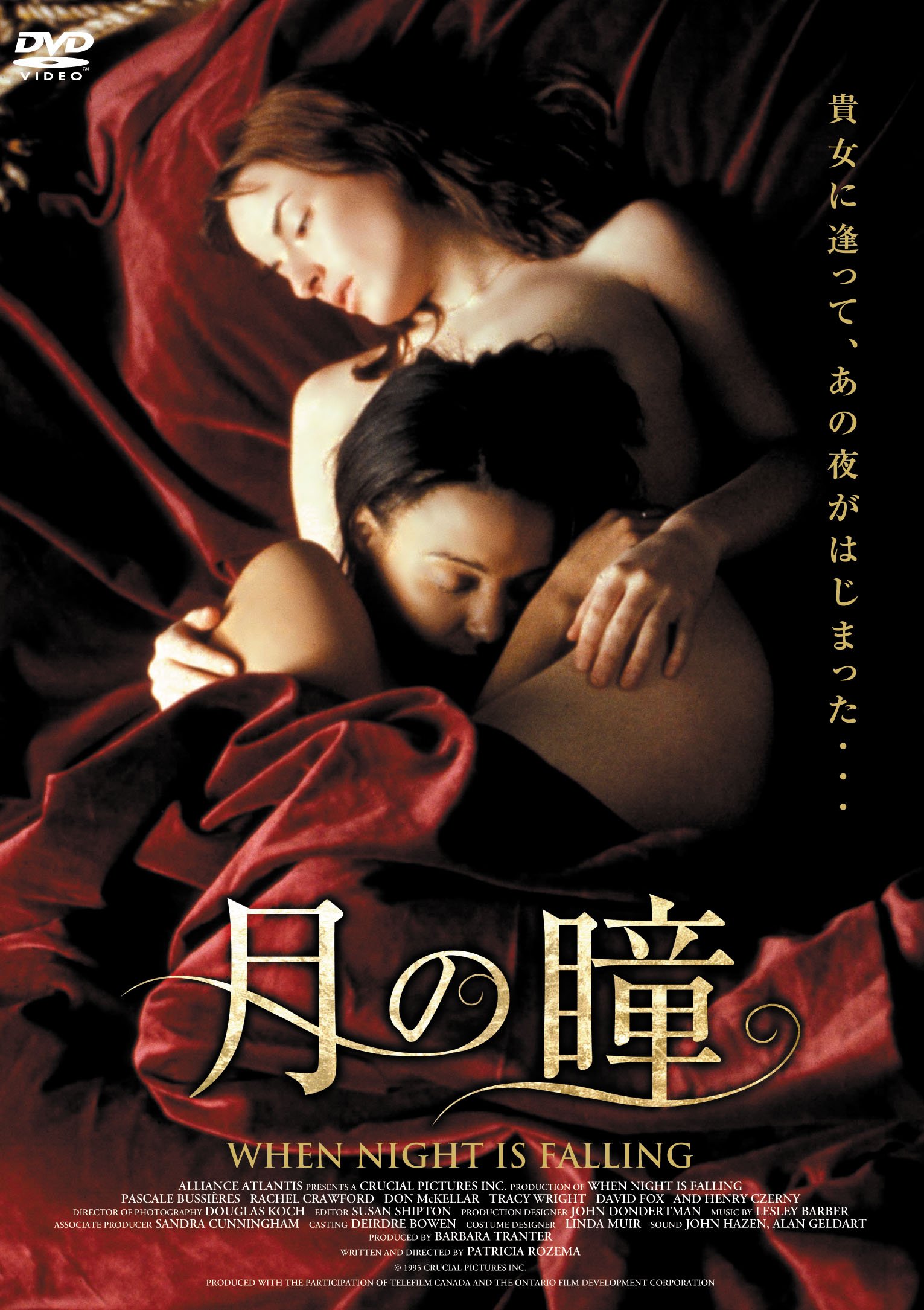 【中古】【非常に良い】月の瞳 [DVD]