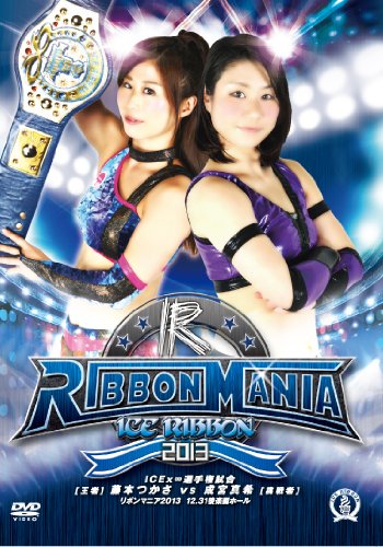 【中古】【非常に良い】RIBBONMANIA2013-後楽園ホール2013.12.31- [DVD]