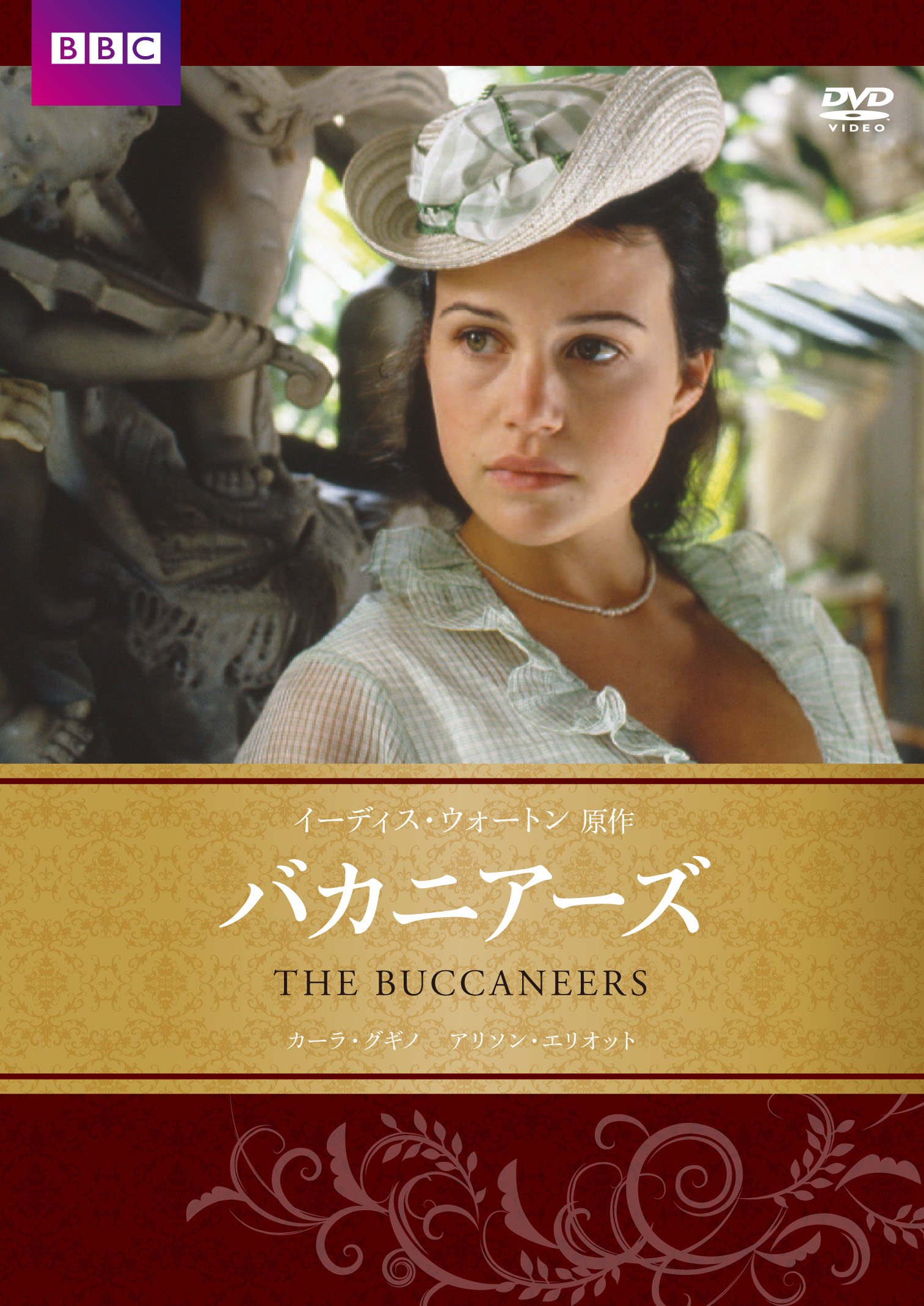 【中古】【非常に良い】バカニアーズ BBC文芸ドラマ [DVD]