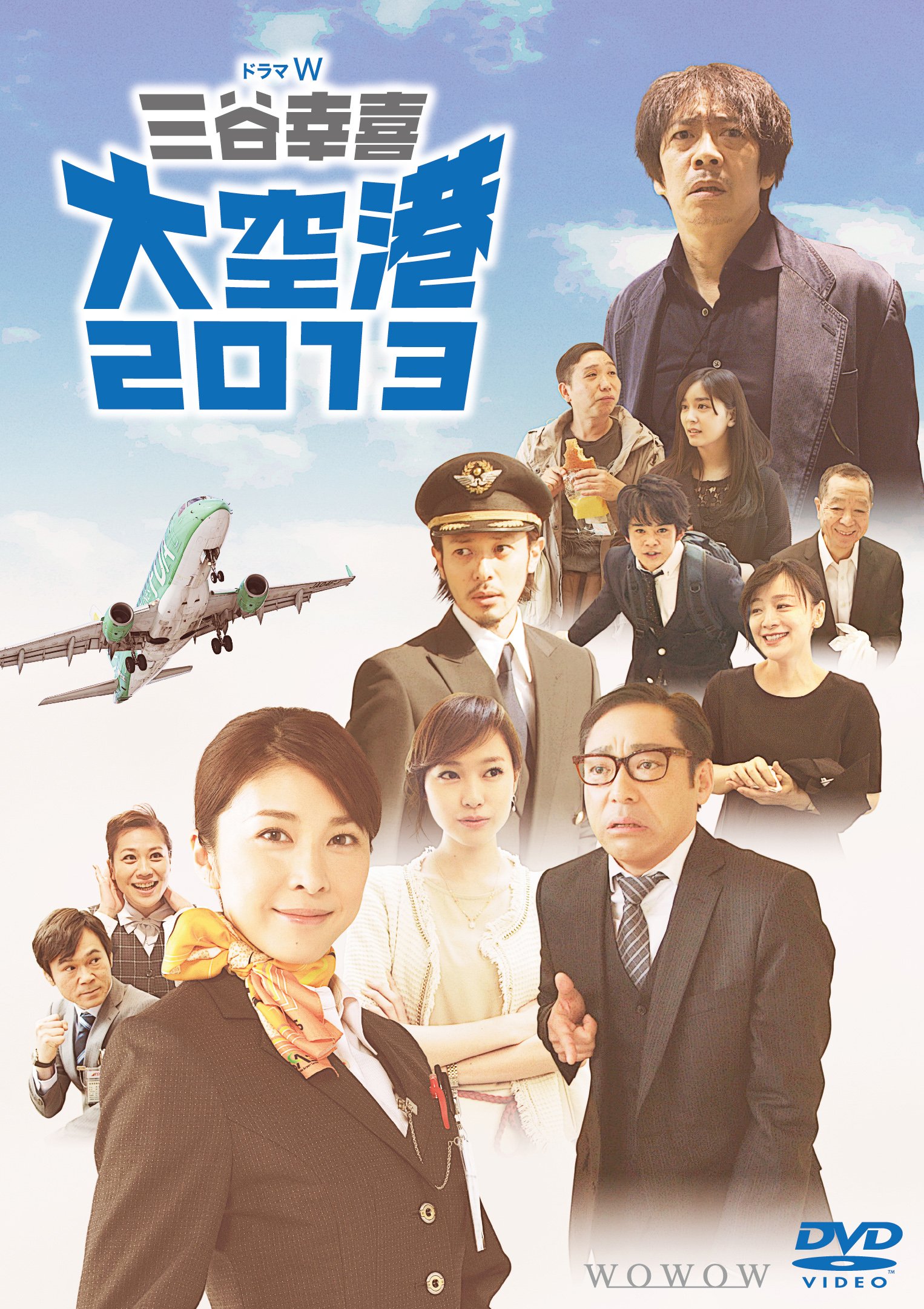 【中古】【非常に良い】ドラマW 三谷幸喜「大空港2013」Blu-ray(特典DVD付2枚組) 6,777円