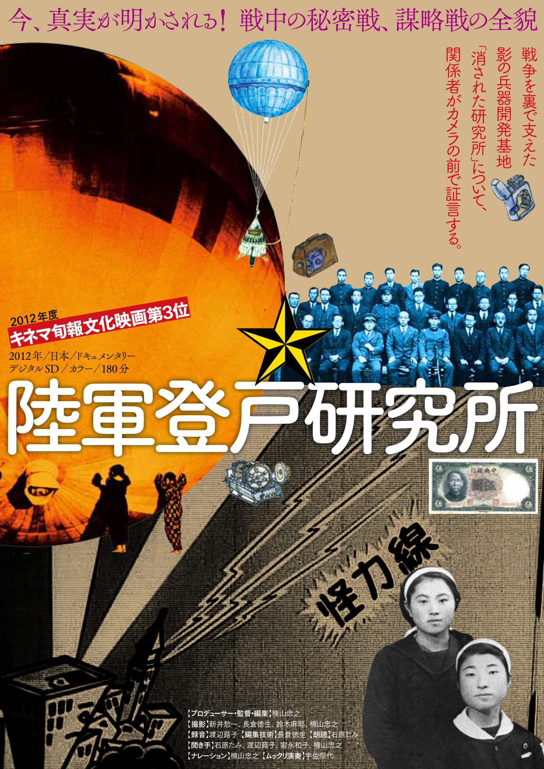 【中古】【非常に良い】陸軍登戸研究所〈完全版〉 [DVD]｜スカイマーケットプラス