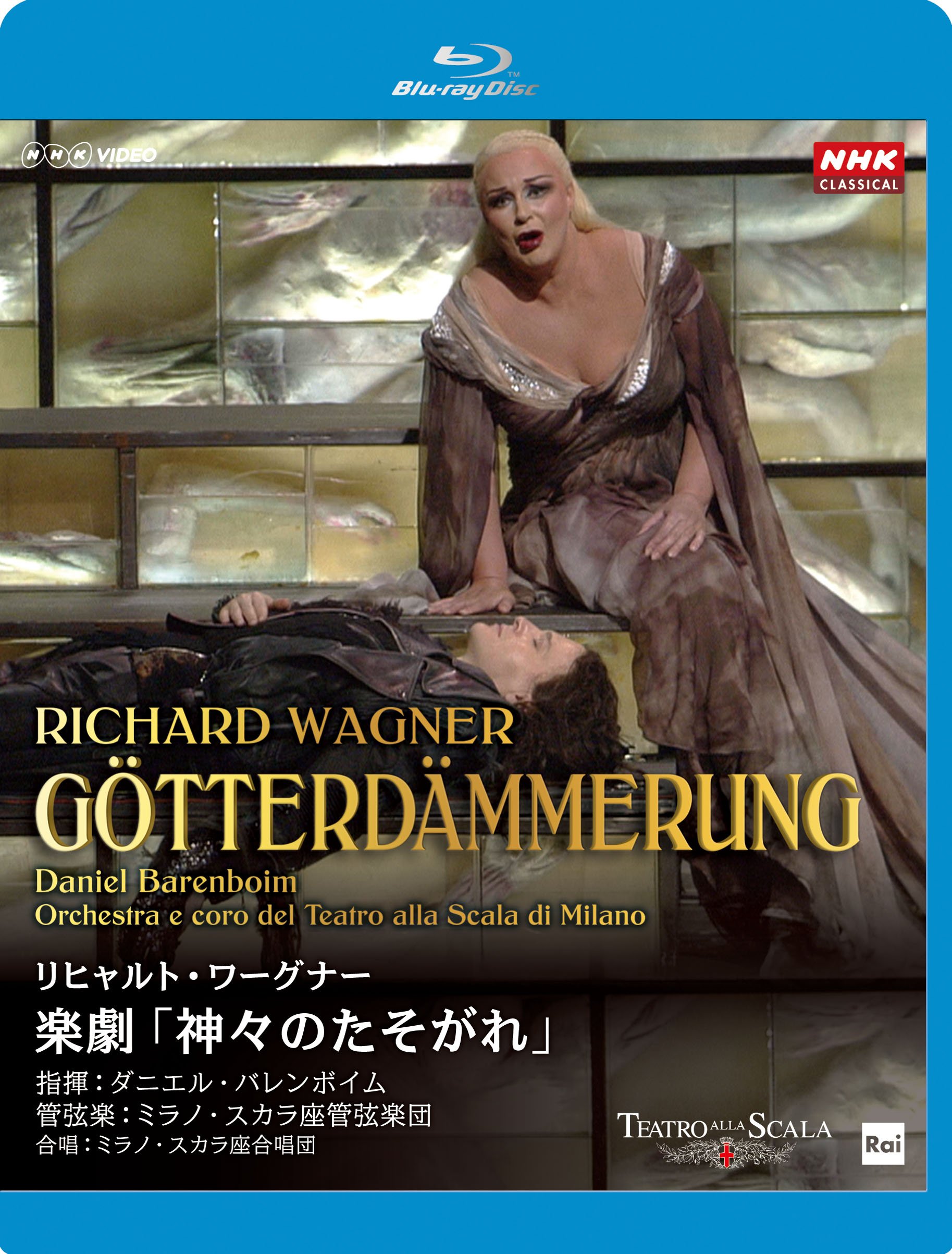 【中古】【非常に良い】リヒャルト・ワーグナー 楽劇「神々のたそがれ」 指揮:ダニエル・バレンボイム 管弦楽:ミラノ・スカラ座管弦楽団 [Blu-ray]