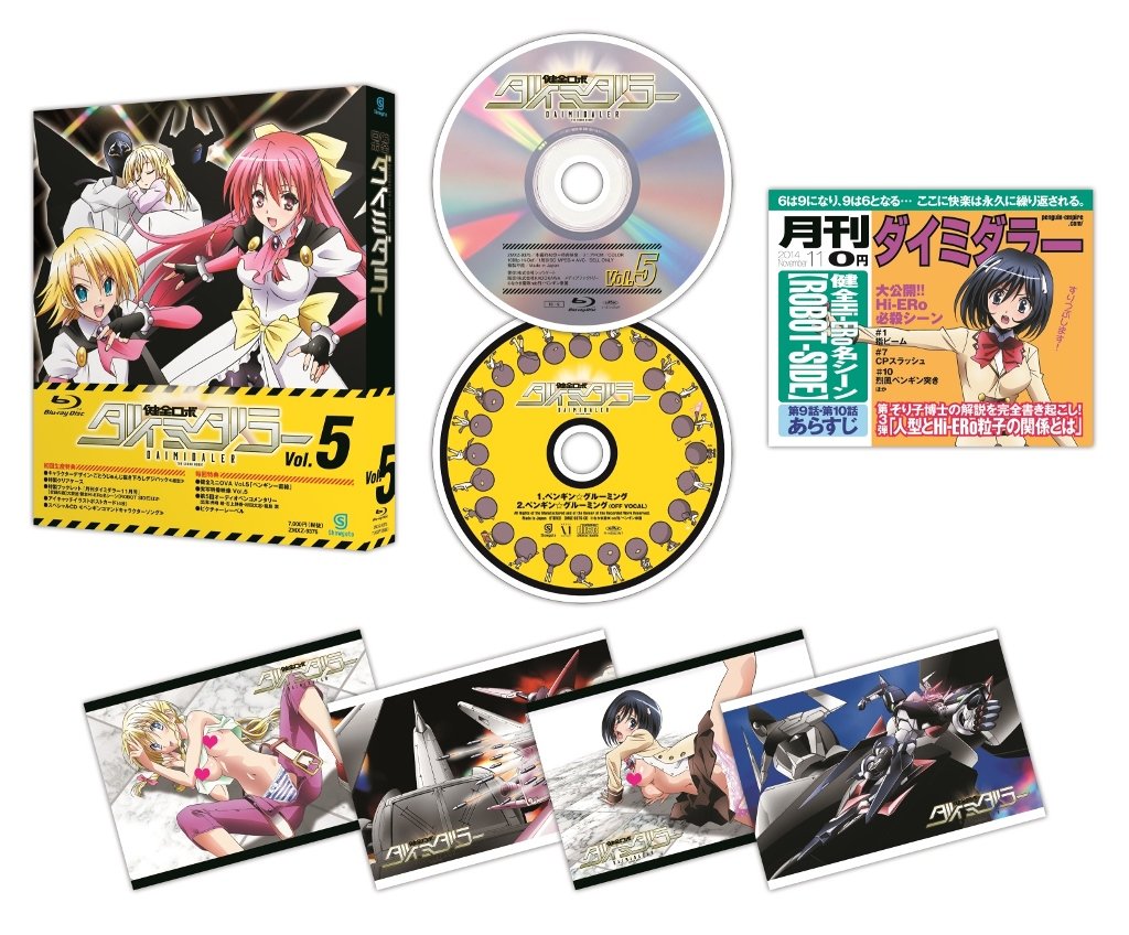 【中古】【非常に良い】健全ロボ ダイミダラー Vol.5 [Blu-ray]｜スカイマーケットプラス