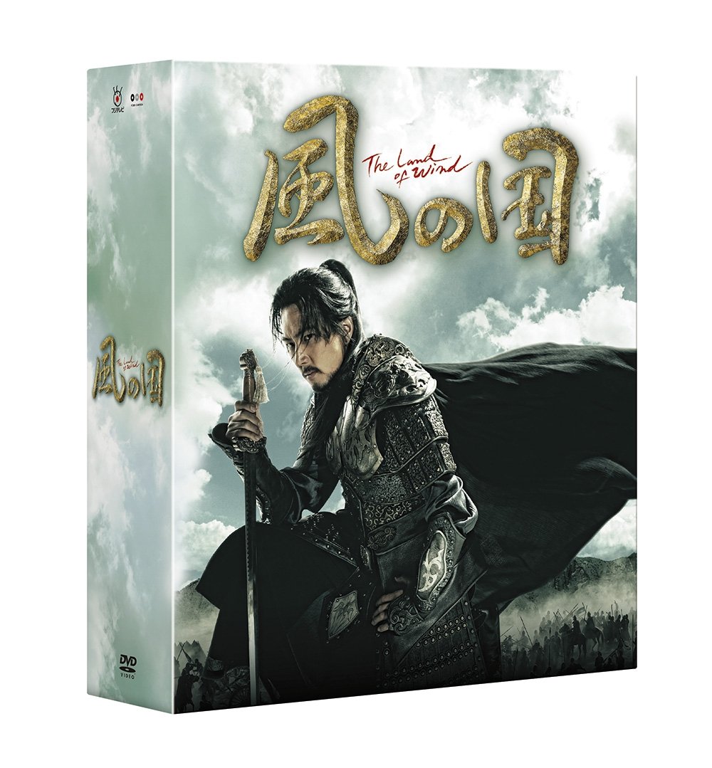 【中古】【非常に良い】風の国 () コンプリートスリムBOX (生産) [DVD]