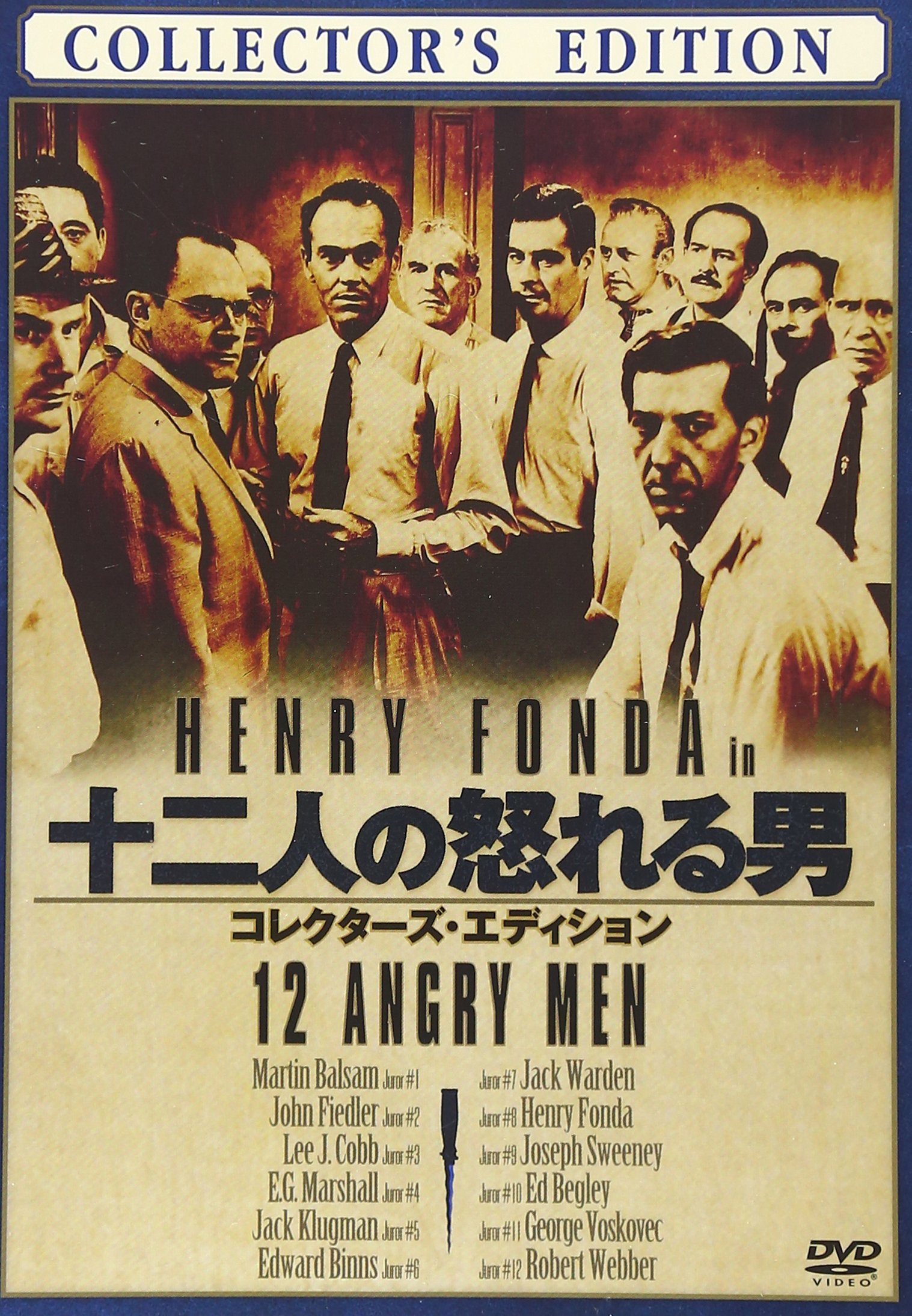【中古】【非常に良い】十二人の怒れる男(コレクターズ・エディション) [DVD]｜スカイマーケットプラス