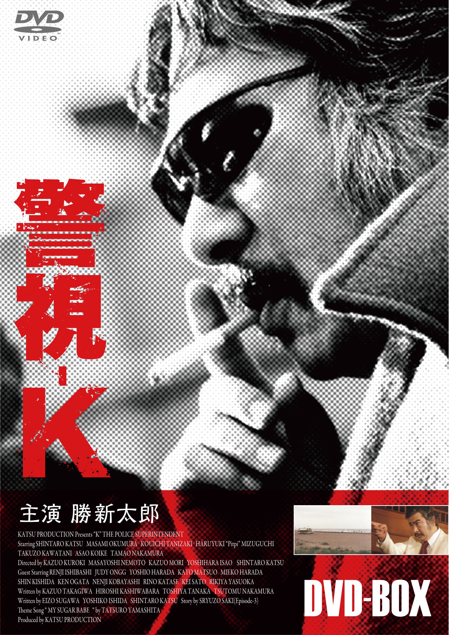 【中古】【非常に良い】警視-K DVD-BOX
