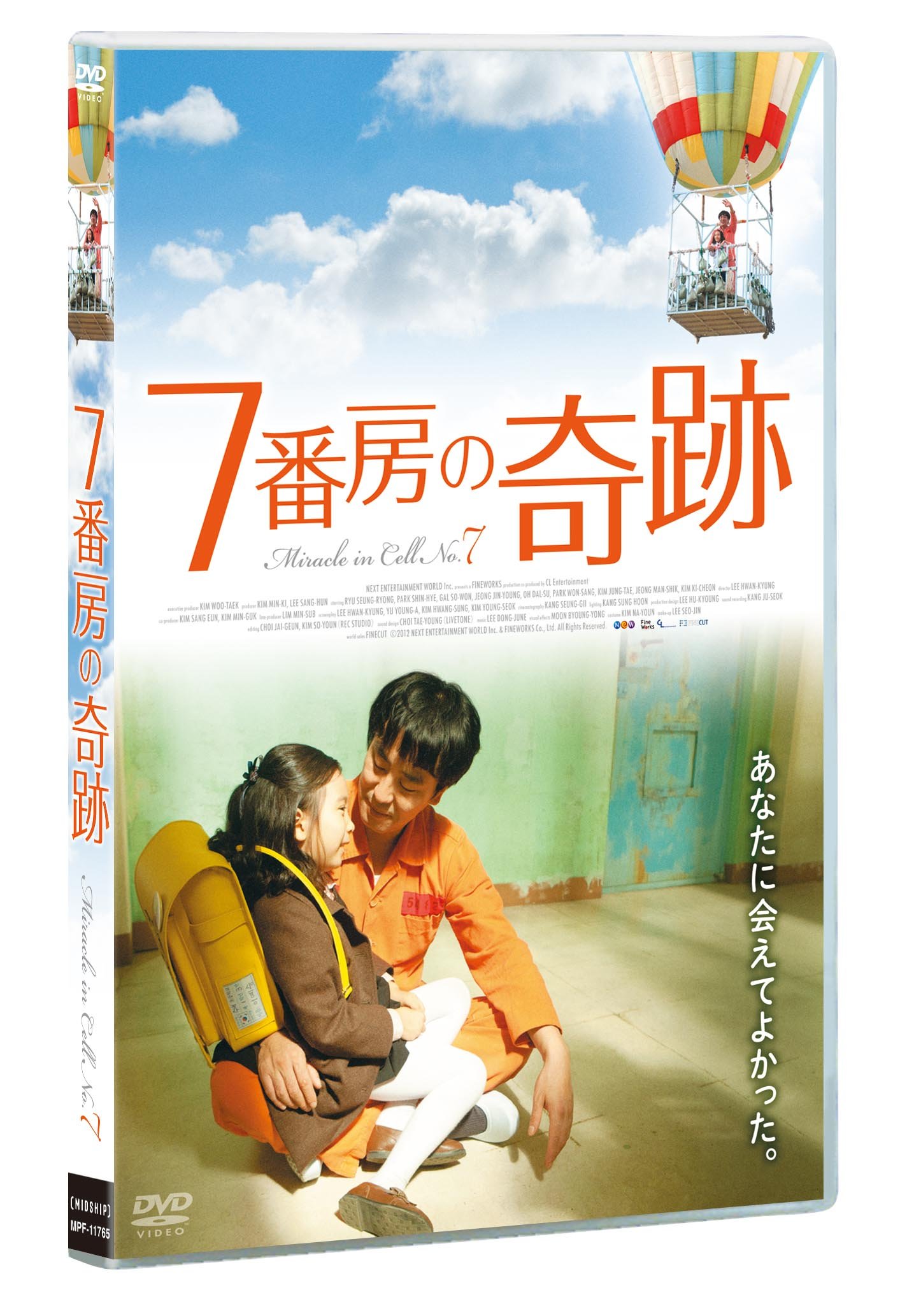 【中古】【非常に良い】7番房の奇跡 [DVD]｜スカイマーケットプラス