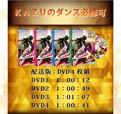 【中古】【非常に良い】ストリートダンスならどんなジャンルでも踊れる「KAZUのダンス必修可！」