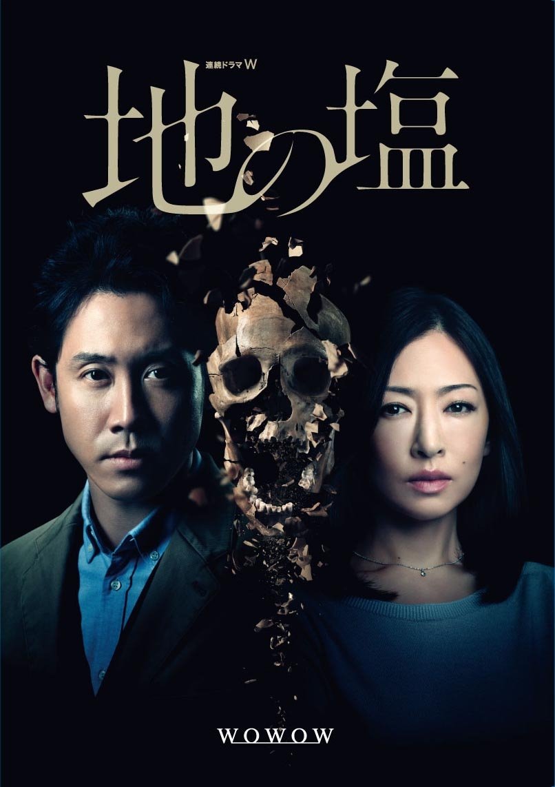 【中古】【非常に良い】連続ドラマW 地の塩 Blu-ray BOX｜スカイマーケットプラス