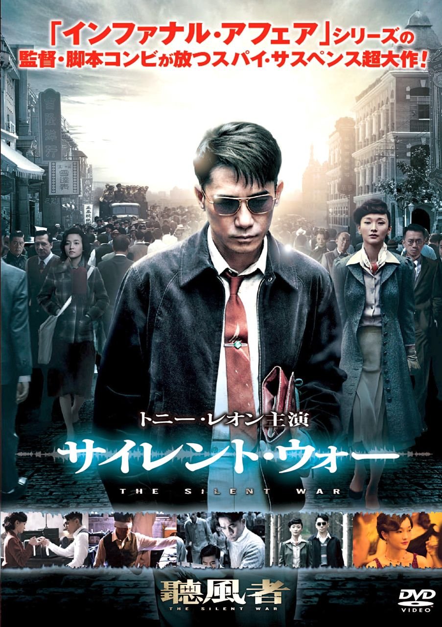 【中古】【非常に良い】サイレント・ウォー [DVD]