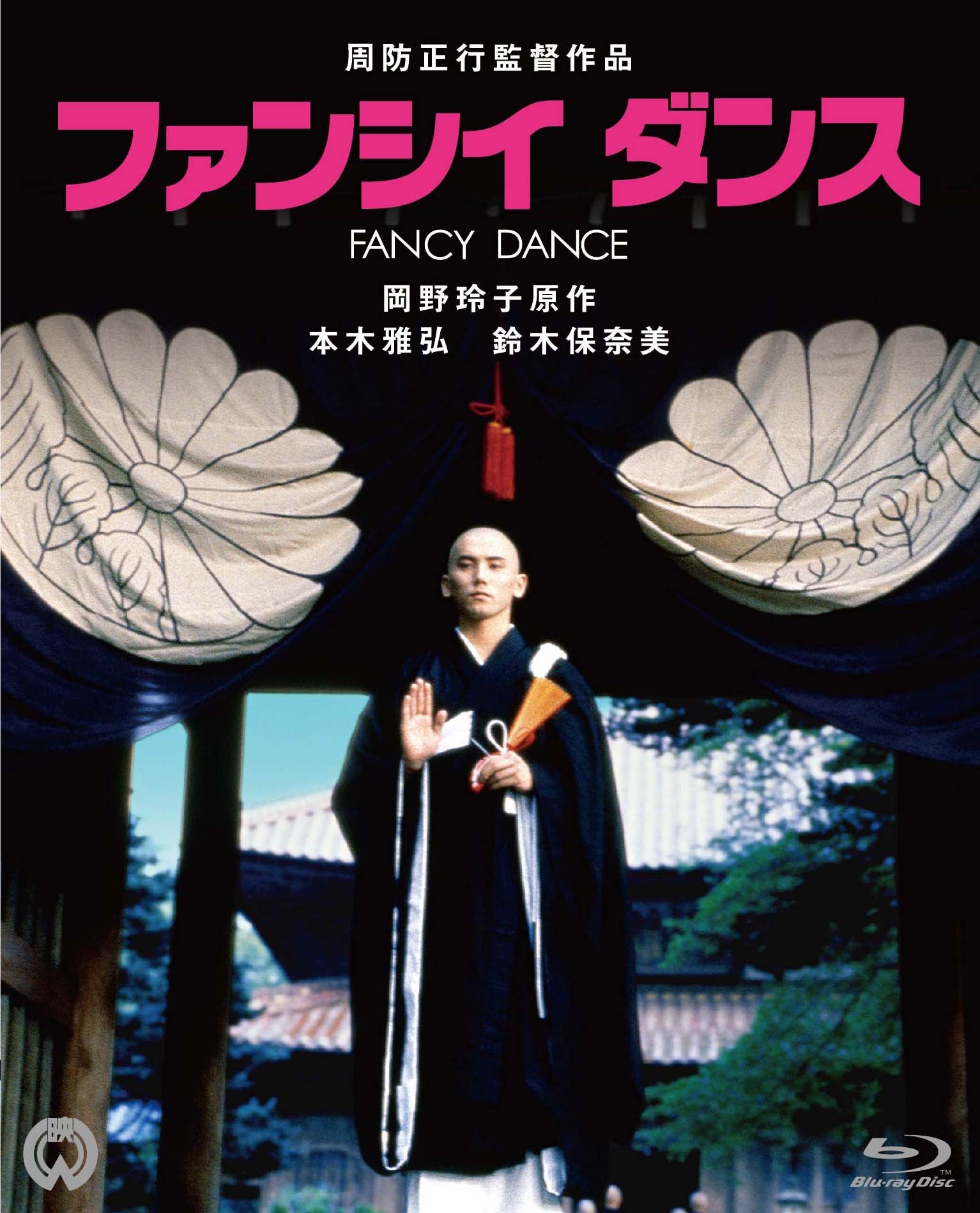 【中古】【非常に良い】ファンシイダンス 4K Scanning Blu-ray