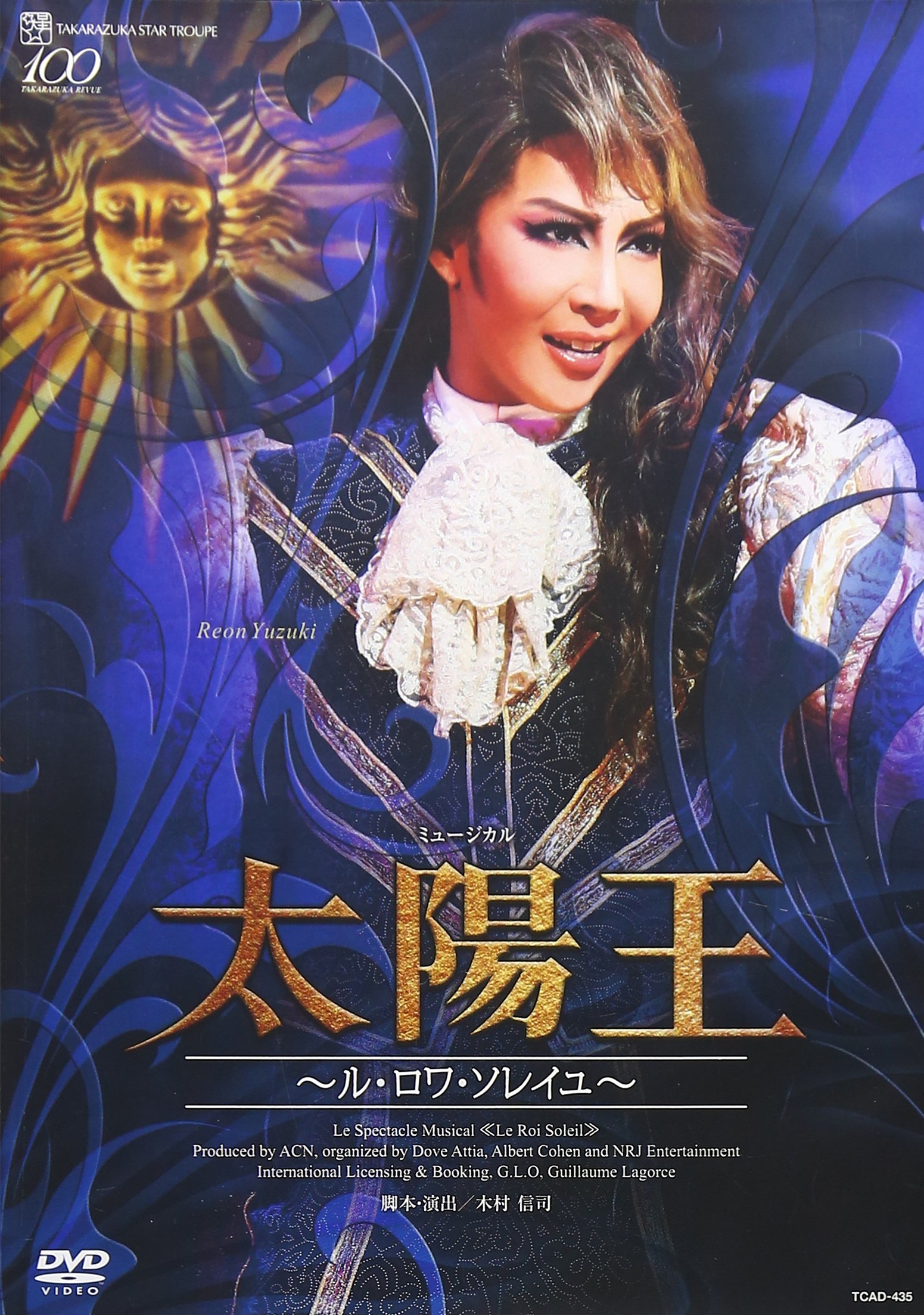 【中古】【非常に良い】ミュージカル 太陽王 ~ル・ロワ・ソレイユ~ [DVD]