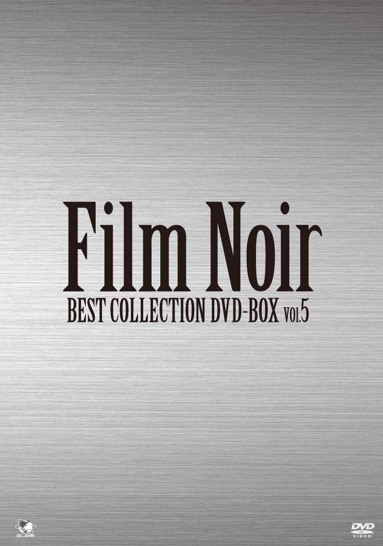 【中古】【非常に良い】フィルムノワール ベストコレクションDVD-BOX Vol.5