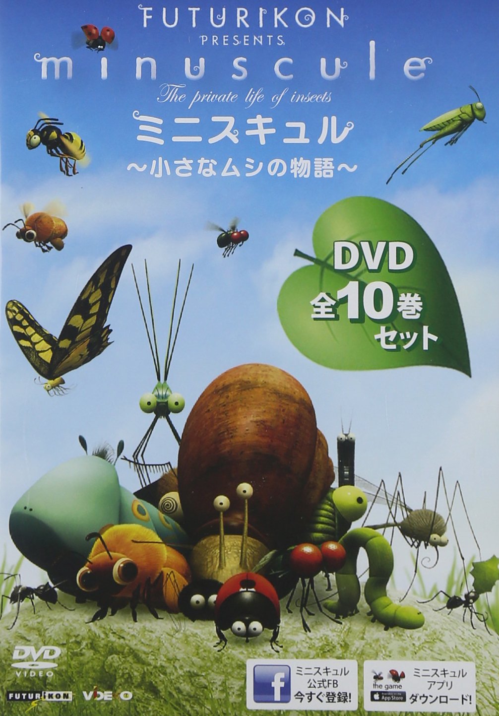 【中古】【非常に良い】ミニスキュル~小さなムシの物語~全10巻セット [DVD]