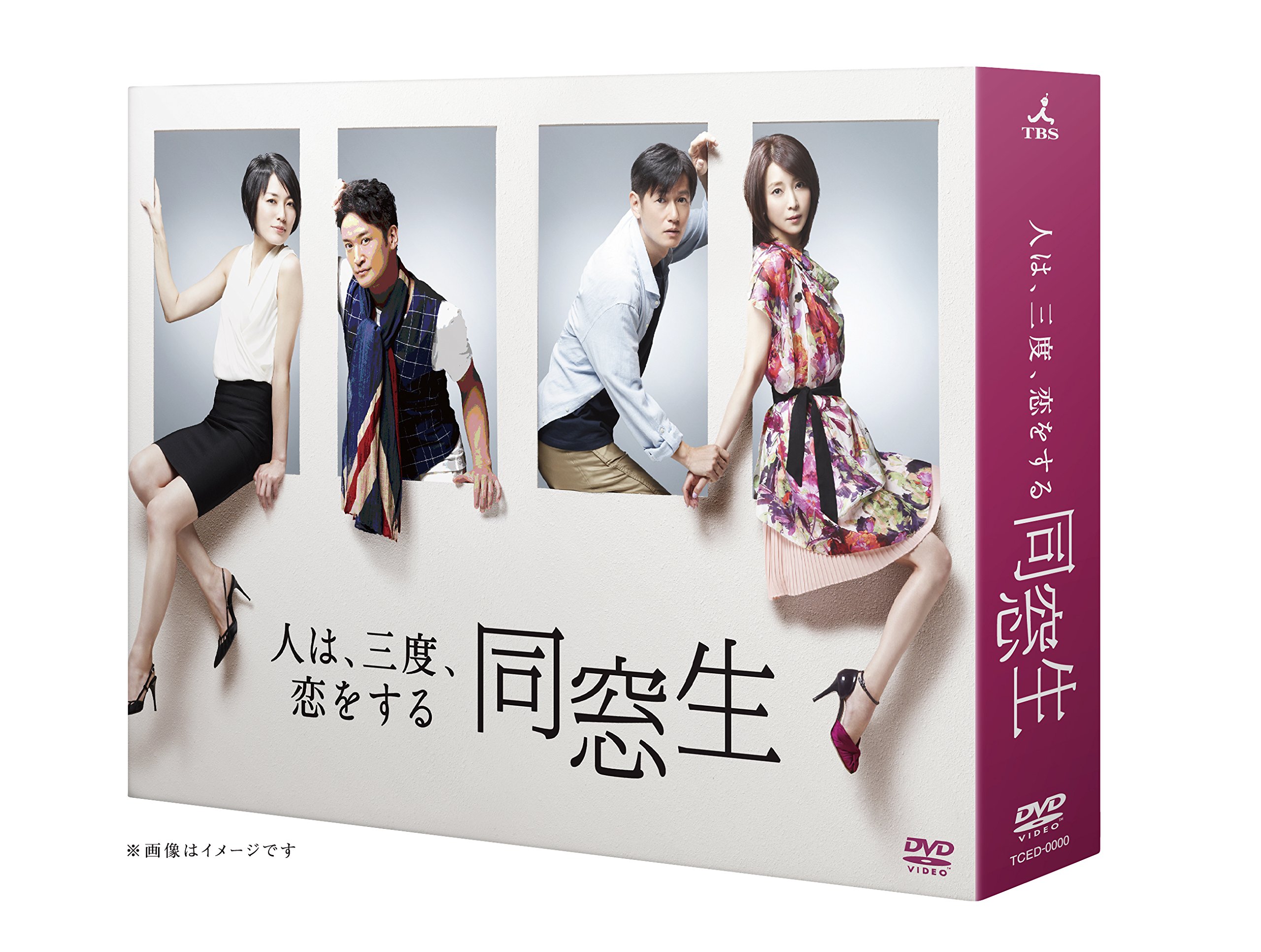【中古】【非常に良い】同窓生~人は、三度、恋をする~ DVD-BOX