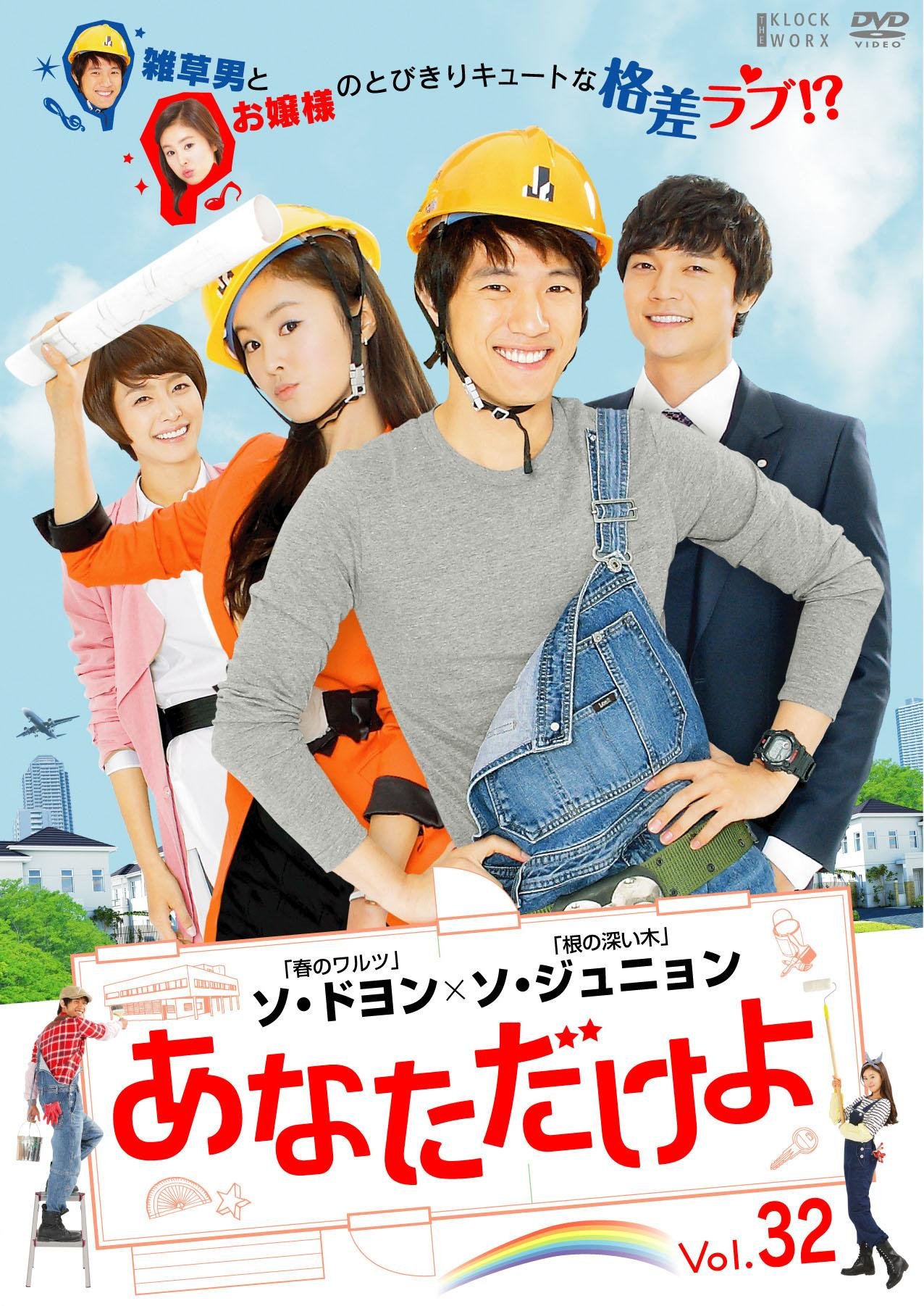 【中古】【非常に良い】あなただけよ 全32巻セット [レンタル落ち] [DVD]