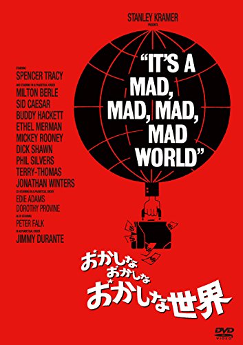【中古】【非常に良い】おかしなおかしなおかしな世界 [DVD]｜スカイマーケットプラス
