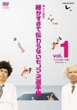 【中古】【非常に良い】細かすぎて伝わらないモノマネ選手権　[レンタル落ち] (全6巻) [マーケットプレイスDVDセット商品] 10,942円