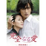 【中古】【非常に良い】完全なる愛　[レンタル落ち] (全12巻) [マーケットプレイスDVDセット商品]