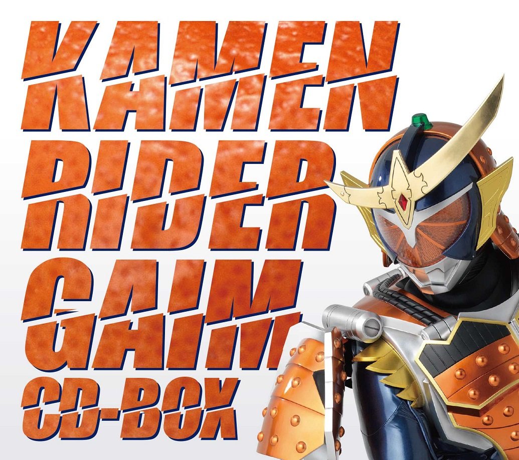 【中古】【非常に良い】仮面ライダー鎧武 CD BOX (CD6枚組+DVD)