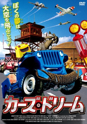 【中古】【非常に良い】カーズ・ドリーム [DVD]