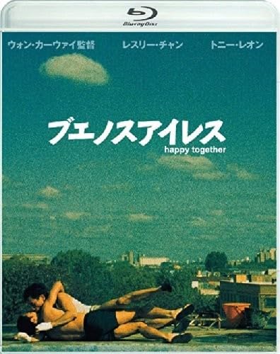 【中古】【非常に良い】ブエノスアイレス [Blu-ray]