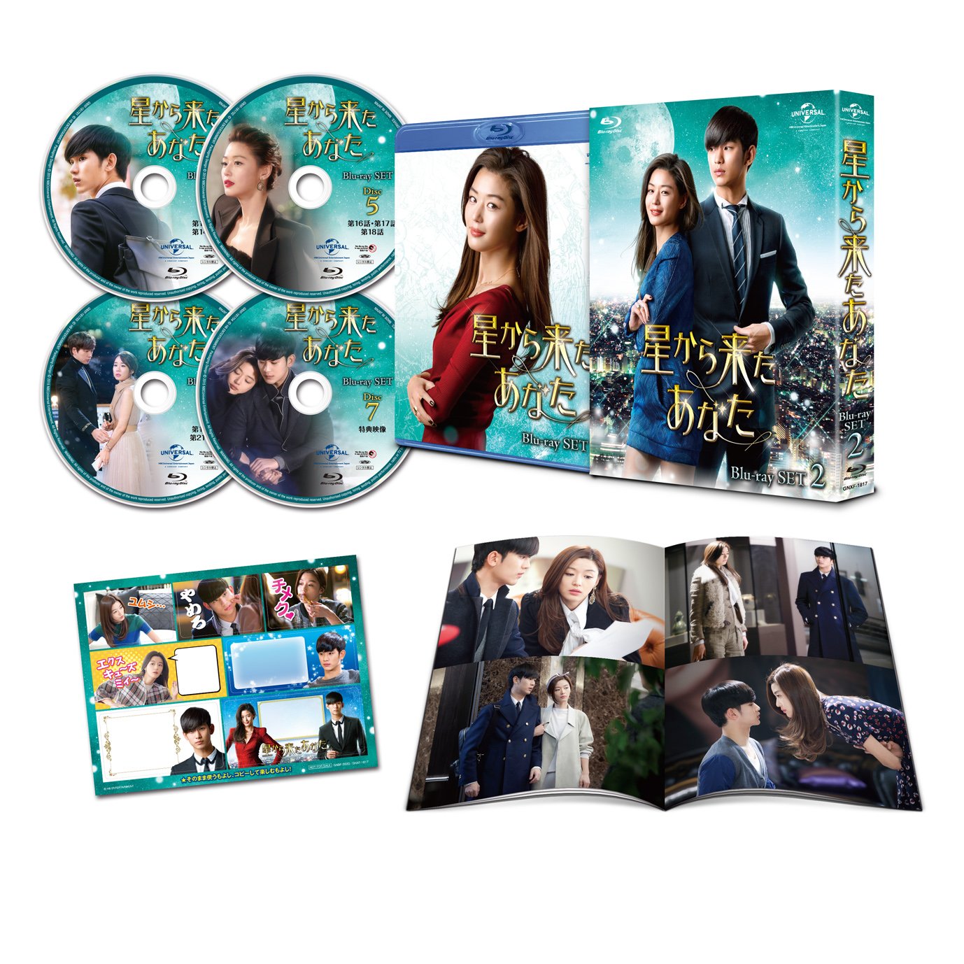 【中古】【非常に良い】星から来たあなた Blu-ray SET2