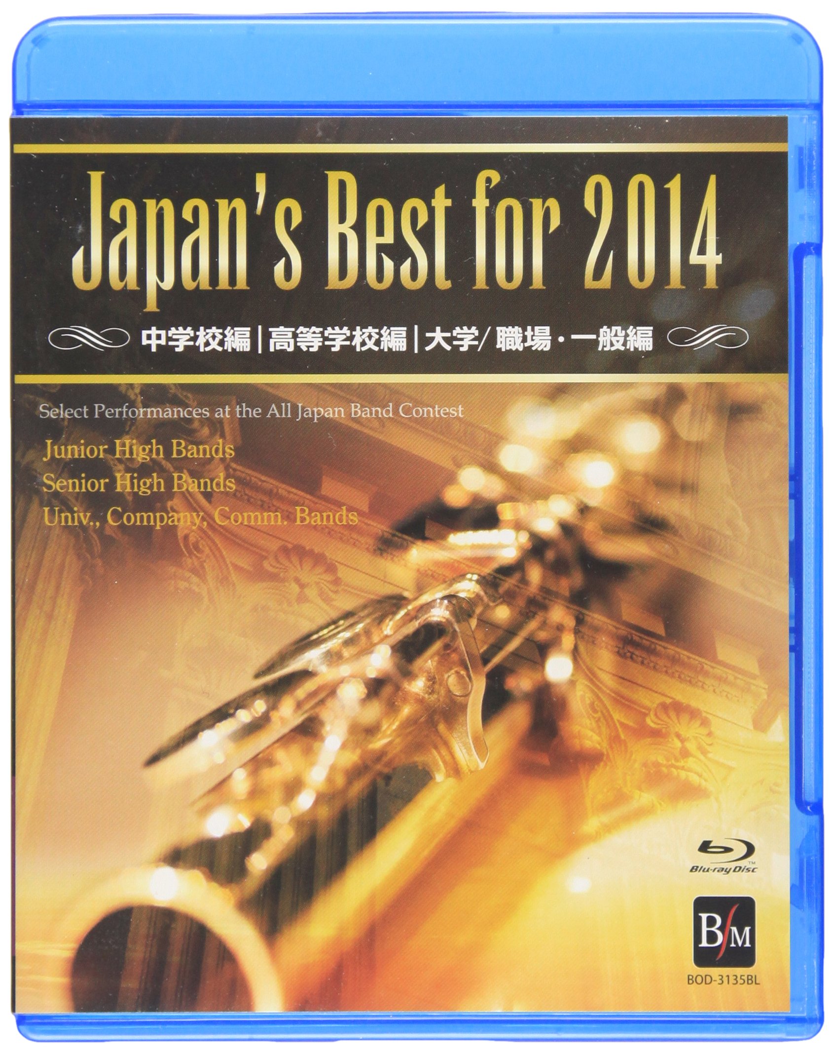 【中古】【非常に良い】Japan&rsquo;s Best for 2014 初回限定ブルーレイBOX(4枚組) [Blu-ray]｜スカイマーケットプラス