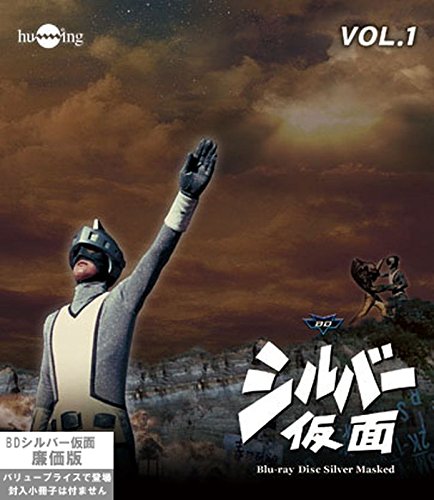 【中古】【非常に良い】シルバー仮面 Blu-ray廉価版 vol.1