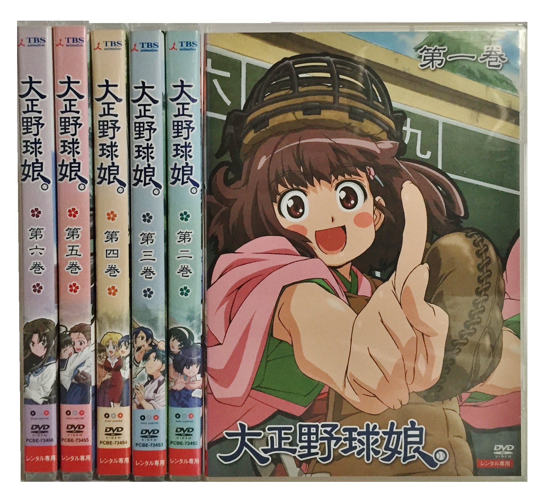 【中古】【非常に良い】大正野球娘 [レンタル落ち] (全6巻) [マーケットプレイスDVDセット商品]