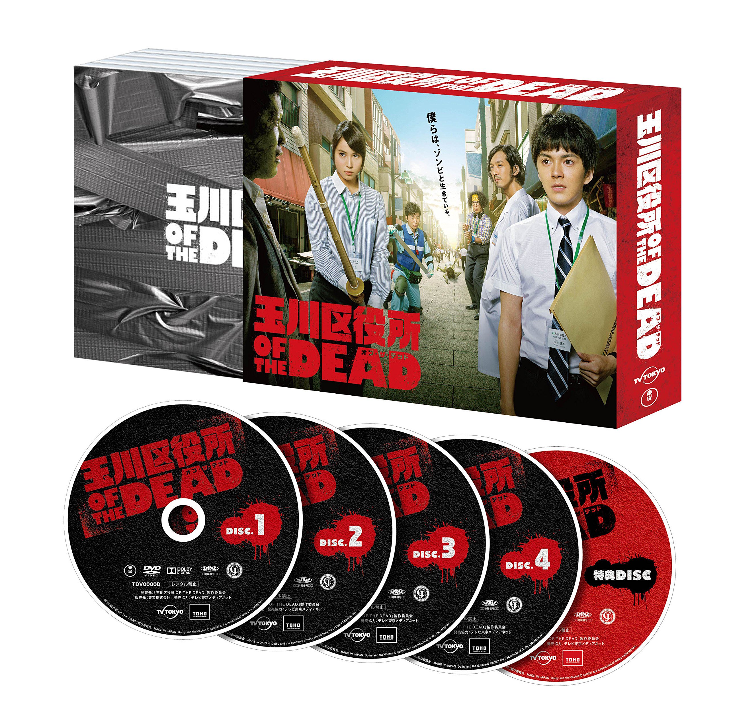 【中古】【非常に良い】玉川区役所 OF THE DEAD Blu-ray BOX