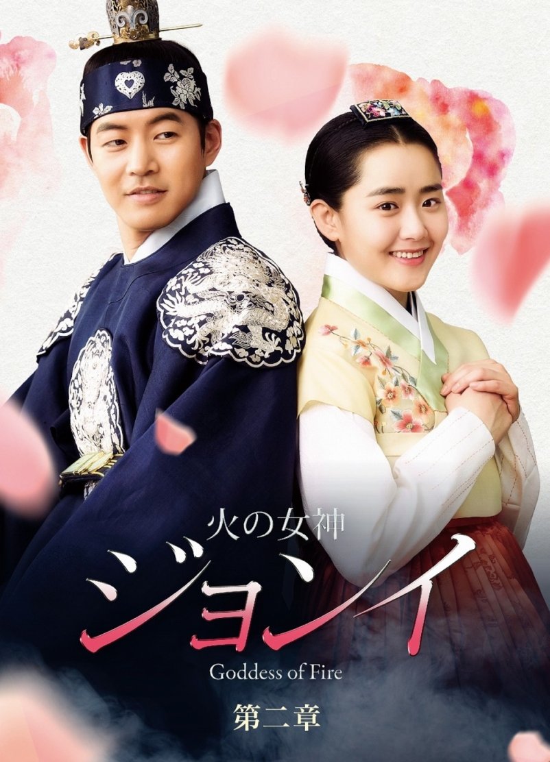 【中古】【非常に良い】火の女神ジョンイ () DVD-BOX 第二章
