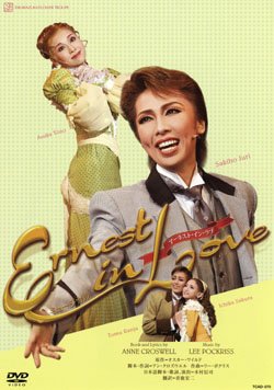 【中古】【非常に良い】宝塚歌劇『Ernest in Love』（花組）｜スカイマーケットプラス