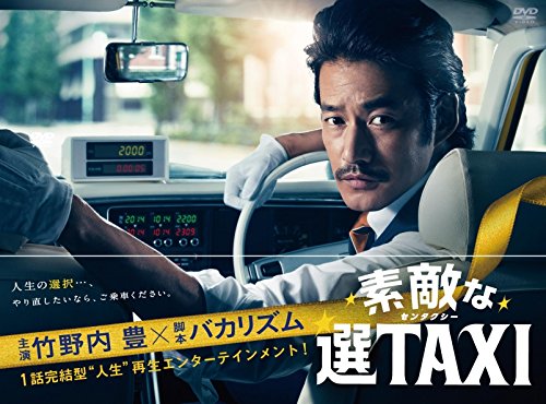 【中古】【非常に良い】素敵な選TAXI DVD-BOX｜スカイマーケットプラス