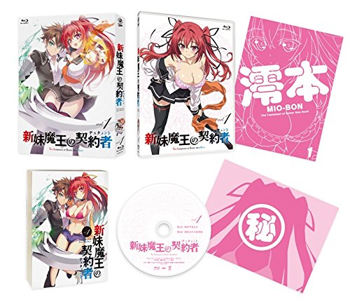 【中古】【非常に良い】新妹魔王の契約者(テスタメント) 第1巻 限定版 [DVD]