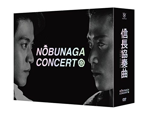 【中古】【非常に良い】信長協奏曲 DVD-BOX