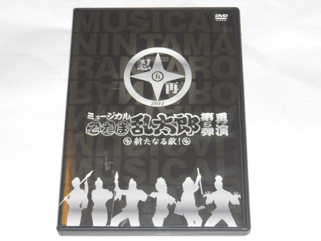 【中古】【非常に良い】ミュージカル 忍たま乱太郎 第5弾 再演~新たなる敵!~ [DVD]｜スカイマーケットプラス