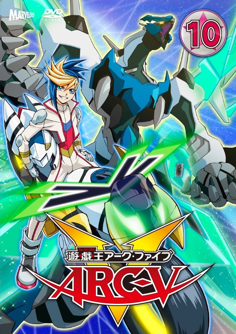 【中古】【非常に良い】遊☆戯☆王ARC-V TURN-10 [DVD]