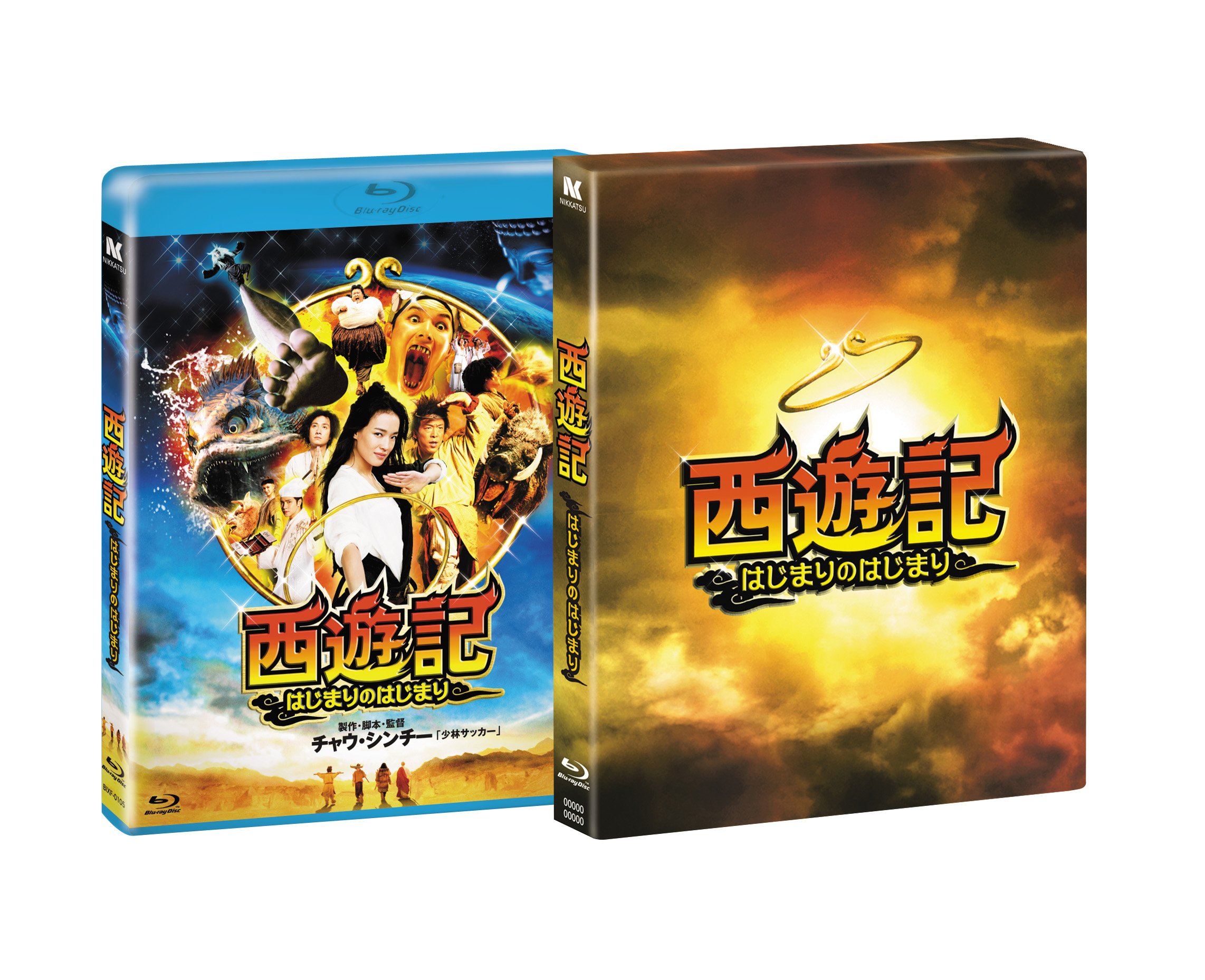【中古】【非常に良い】西遊記~はじまりのはじまり~とんでもねー!Ver [Blu-ray]｜スカイマーケットプラス 8,312円