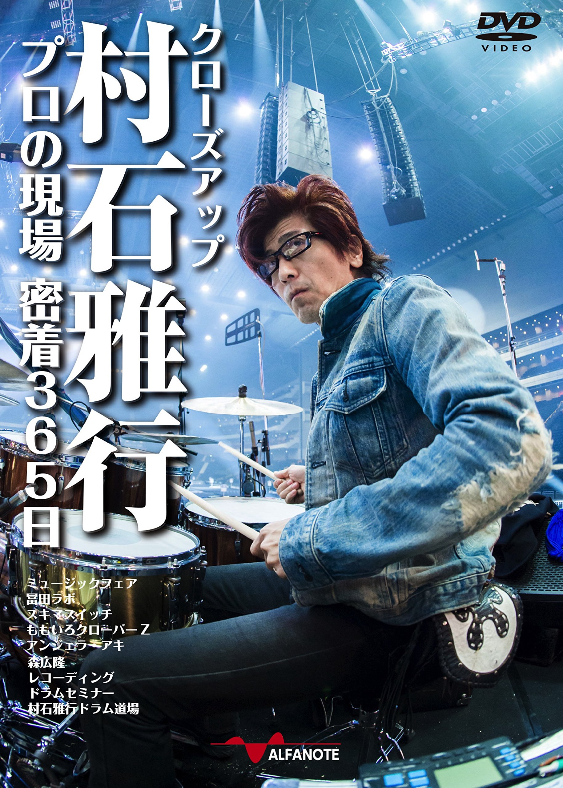 【中古】【非常に良い】クローズアップ村石雅行 プロの現場 密着365日[2枚組DVD]