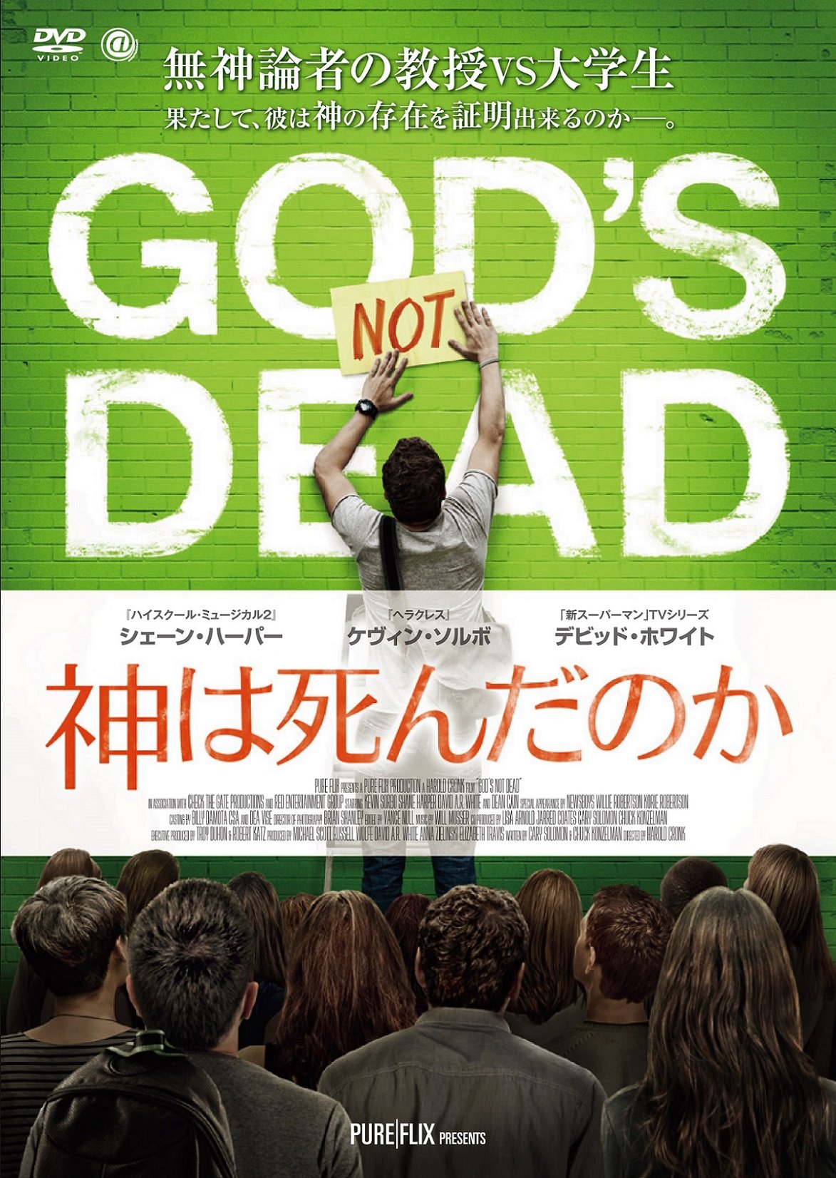 【中古】【非常に良い】神は死んだのか [DVD]｜スカイマーケットプラス